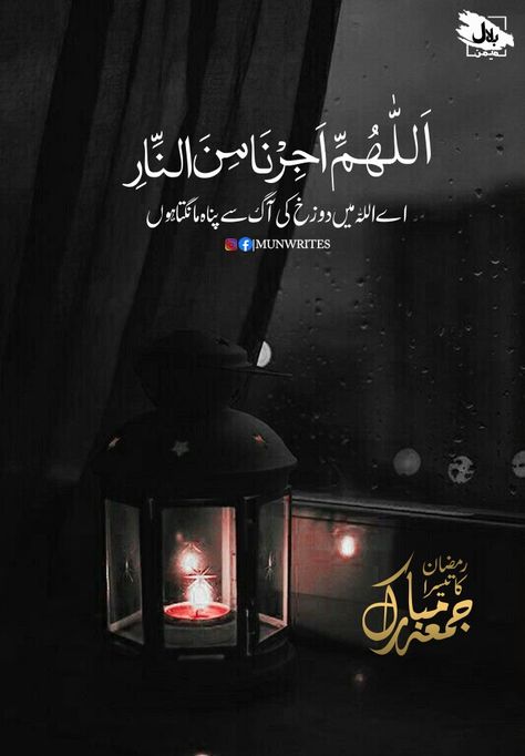 https://www.instagram.com/p/CcohVErKnSk/?igshid=YmMyMTA2M2Y= Jumma Mubarak, Urdu Quotes, Ramadan, Quotes, Movie Posters, Quick Saves, Film Posters