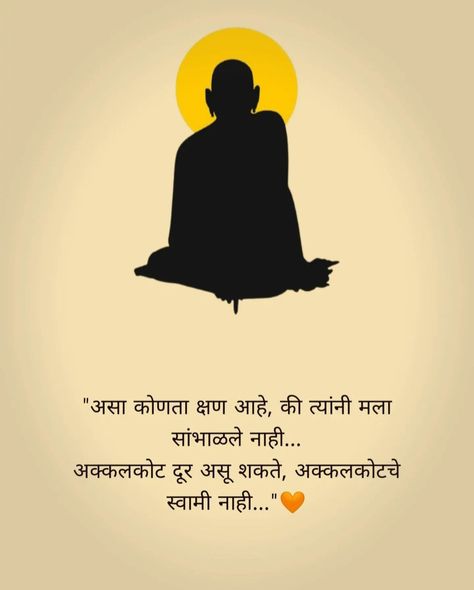 Shri Swami Samarth Quotes, Shri Swami Samarth Hd Wallpaper, Swami Samarth Quotes In Marathi, Shree Swami Samarth Quotes, Swami Samarth Quotes, Swami Quotes, Shri Swami Samarth, Pure Thoughts, Gajanan Maharaj