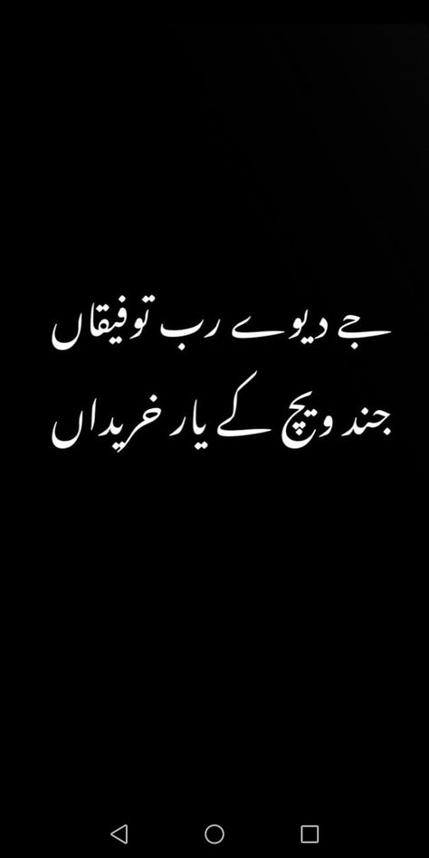 Punjabi Shayari In Urdu, Sufi Quotes Punjabi, Punjabi Quotes Feelings, Punjabi Poetry Love, Poetry In Punjabi, Punjabi Aesthetic, Punjabi Lines, Poetry Happy, Fav Poetry