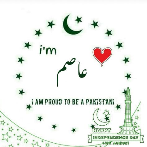 Bilal Name Dpz, Uzma Name, Drawing In Circle, New Love Pic, Name Design Art, Pakistan Independence Day, Communication Techniques, Name Dp, Stylish Alphabets