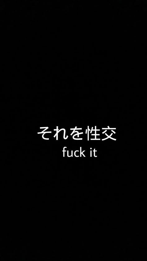 Japanese Tattoo Words, Wörter Tattoos, Citation Rap, Japanese Quotes, Gothic Wallpaper, Japanese Phrases, Words Wallpaper, Dark Wallpaper Iphone, Dont Cry