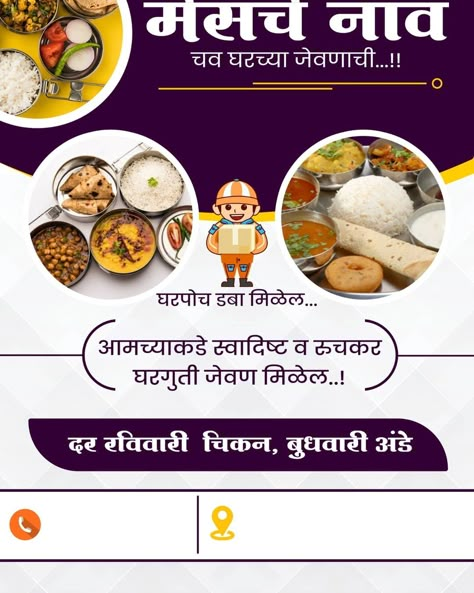 Tiffin Service Name Ideas, Tiffin Service Poster, Marathi Food, Tiffin Service, Food Business Card, Birthday Background Design, Flex Banner Design, Flex Banner, Tiffin Box