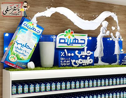 Pop Display Design, Event Key Visual, Milk Display, Exhibition Booth Ideas, Booth Activation, World Milk Day, 3d Ads, Creative Campaign, Marketing Office