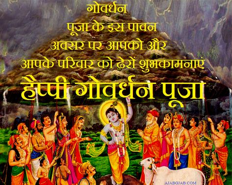 Happy Govardhan Puja Hd Images Wallpaper Pictures Photos Happy Govardhan Puja Wishes, Govardhan Puja Wishes, Govardhan Image, Govardhan Pooja, Happy Govardhan Puja, Happy Govardhan, Govardhan Puja, Good Morning Posters, Good Morning Msg