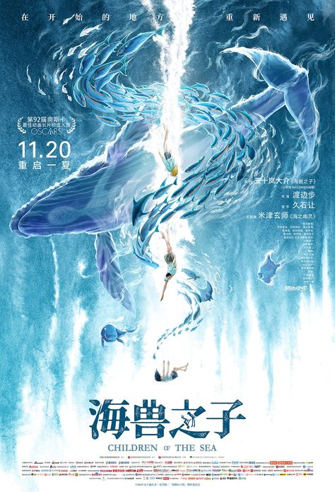 Children Of The Sea, Dorm Posters, Blue Poster, Ghibli Art, Japanese Poster, Room Posters, Cool Posters, Graphic Design Posters, Anime Movies