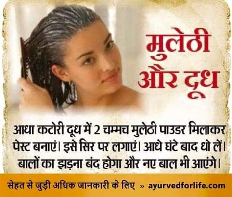 Health Chart, Natural Skin Care Remedies, Hair Care Recipes, Ayurvedic Remedies, Natural Health Care, Home Health Remedies, Natural Health Tips, General Knowledge Facts, Health Knowledge