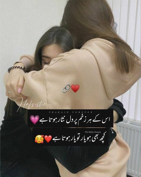 @RUHIESTIC_121 Meri Yaarr Forever🥺🥺🥺🖇️ #𝑯𝒂𝒇𝒔𝒂_𝑲𝒐𝒏𝒂𝒊𝒏❤️ #HafsaKonain#Shayaris#FriendshipShayari#Dosti#DostiShayari#Sharainforever#AsfaBffHafsa#Bffs#BestiesForver#Save#Share#Follow#Hafsistic#Pinterest#Pins Dosti Quotes In Urdu Best, Dosti Shayari Friendship In Urdu, Yaari Dosti Shayari, Best Friendship Quotes In Urdu, Dosti Quotes In Urdu, Dosti Poetry In Urdu, Dosti Shayari Urdu, Sister Shayari, Friendship Aesthetics