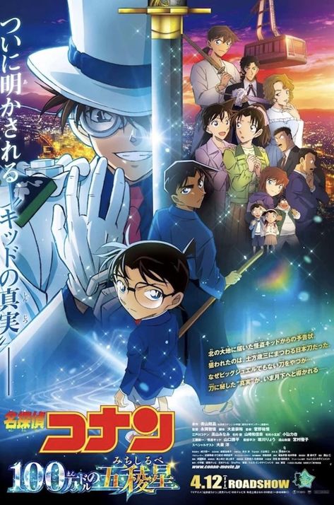 Detective Conan new movie! Detective Conan Movie Poster, Detective Conan Official Art, Detective Conan Poster, Poster Manga, Conan Movie, Project Planner, All Movies, Incheon, Soap Opera