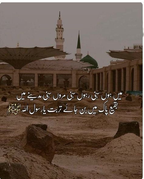 Madina Sharif Quotes, Morning Prayer Images, Hipster Haircuts For Men, Islamic Books In Urdu, Madina Sharif, Rasool Allah, Prayer Images, Jumma Mubarak Beautiful Images, Impress Quotes