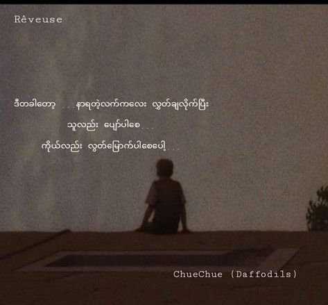 Myanmar Poem, Short Love Quotes For Him, Good Luck Gif, Effort Quotes, Eminem Songs, Anime Pregnant, Boyfriends Be Like, Myanmar Quotes, Feeling Quotes