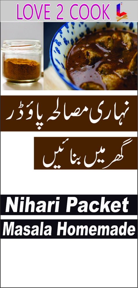 Today we are making most wated Nihari masala at home. Now you need not to buy Nihari masala from the market you can very well make it at home with very few spices. You will get the best taste and aroma with this homemade spice mix. Making nalli nihari recipe at home is a difficult task to make but if you follow these tips and techniques then you can built great taste of this nihari. Nihari masala is play a great role to built the great taste of this recipe. Nalli Nihari, Beef Nihari, Nihari Recipe, Homemade Spice Mix, Homemade Spices, Masala Recipe, Spice Mix, Spice Mixes, Meat Recipes