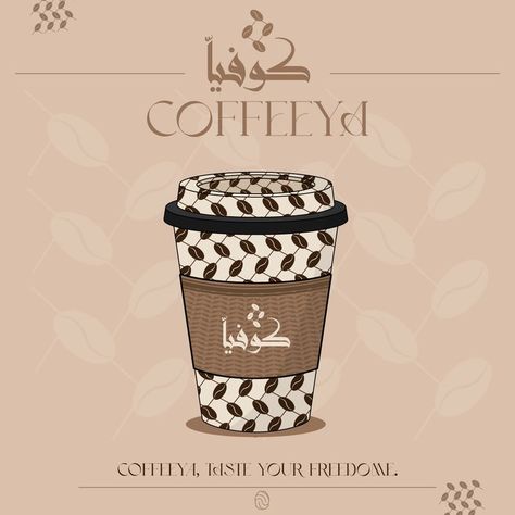 #logo #logodesign #visualidentity #branding #coffee #Palestine Arabic Coffee Logo, Coffee Shop Logo Ideas, Shop Logo Ideas, Vintage Coffee Shops, Coffee Shop Logo Design, Baby Logo Design, Fish Sketch, Modern Coffee Shop, Cafe Logo Design