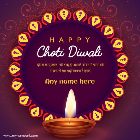 Happy Chhoti Diwali Wishes In Hindi Happy Chhoti Deepawali Wishes, Chhoti Diwali Wishes In Hindi, Happy Choti Diwali Wishes In Hindi, Choti Diwali Wishes In Hindi, Happy Chhoti Deepawali, Choti Diwali Wishes, Diwali Wishes Quotes In Hindi, Happy Choti Diwali Images, Happy Diwali In Hindi