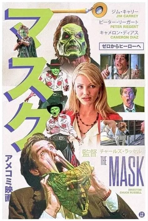 Cameron Diaz The Mask, Jim Carrey The Mask, The Mask 1994, Mask Film, Best Movie Posters, Desain Editorial, Film Poster Design, Jim Carrey, Alternative Movie Posters