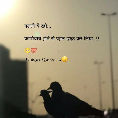 True Lines Hindi, True Lines, Unique Quotes, Good Thoughts Quotes, Reality Quotes, Good Thoughts, Hindi Quotes, Thoughts Quotes, Quotes