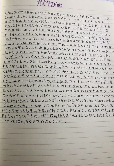 Japanese Handwriting Hiragana, Handwriting Styles Japanese, Kanji Study Notes, Hiragana Quotes, Katakana Handwriting, Japanese Language Learning Aesthetic, Hiragana Notes Aesthetic, Japanese Handwriting Aesthetic, Hiragana Notes