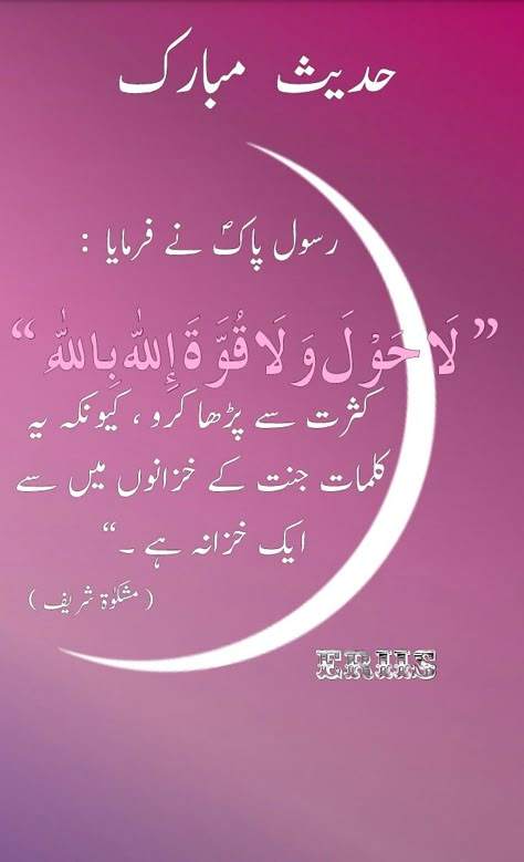 Hadith ( Urdu )... Hadis Nabi In Urdu, Hadith Urdu, Prophet Muhammad Quotes, Hazrat Muhammad, Funny Quotes In Urdu, Muhammad Quotes, Islam Hadith, Sufi Poetry, Beautiful Morning Messages