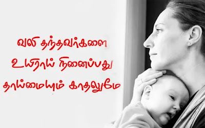 Mothers Quotes In Tamil Mother Quotes In English, Amma Quotes In Tamil, Amma Quotes, Tamil Movie Love Quotes, Mothers Day Wishes Images, Short Mothers Day Quotes, Friendship Quotes In Tamil, Best Mother Quotes, Mothers Quotes