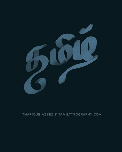 Tamil Logo, Tamil Calligraphy, Tamil Letters, Tamil Typography, Tamil Font, Language Logo, Paper Art Design, Wallpaper Images Hd, Tamil Language