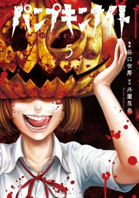 Punking Night, Pumkin Night, Pumpkin Knight, Ellie King, Naoko Kirino, Anime Poster Prints, Horror Core, Poster Manga, Pumpkin Night