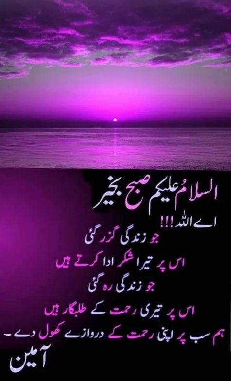 R8 Wallpaper, Dua Quotes, Good Morning Nature Images, Subha Bakhair, Sweet Good Morning Images, Subah Bakhair, Morning Dua, Happy Sunday Morning, Dua In Urdu