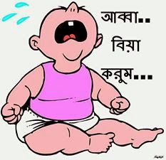 Crying Cartoon, Bangla Funny Photo, Funny Photo Captions, Tummy Hurts, Funny Facebook Status, Crying Baby, Bad Attitude Quotes, Love Song Quotes, Cartoon People