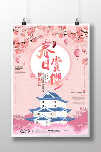 Pink Japanese cherry blossom festival spring day cherry blossom poster promotion map#pikbest#templates Cherry Blossom Graphic, Spring Graphic Design, Cherry Blossom Poster, Poster Promotion, Cherry Blossom Theme, Spring Festival Poster, Japan Flower, Cherry Blossom Japan, Japanese Festival