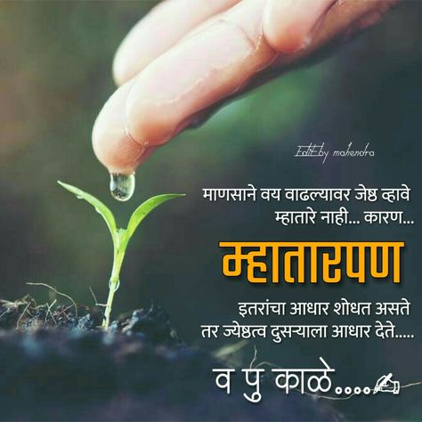 Marathi Motivational Thoughts, Good Thoughts In Marathi, Motivational Poems, Survivor Quotes, Indian Quotes, Inspirtional Quotes, Hindi Good Morning Quotes, Good Morning Life Quotes, Good Morning Wishes Quotes