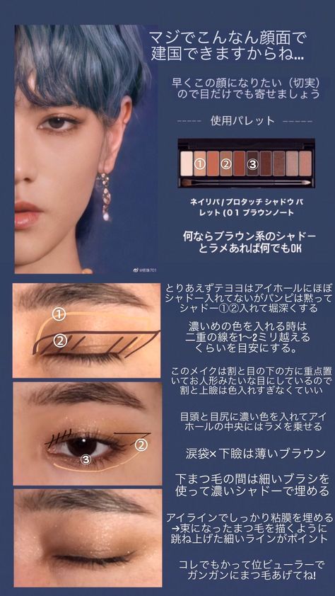 Makeup Layout, Eye Makeup Guide, Cosplay Makeup Tutorial, Anime Eye Makeup, Korean Eye Makeup, Ulzzang Makeup, Male Makeup, Eye Makeup Designs, Edgy Makeup