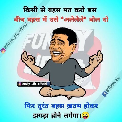 Poem Lines, Facebook Jokes, Hulk Hands, Bullock Cart, Pregnancy Jokes, Funny Jok, Funny Quotes In Hindi, Laugh Meme, Daily Jokes