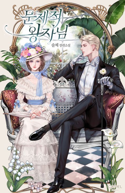 The Problematic Prince - Novel Updates Shojo Anime, Online Comics, Romantic Manga, Manga Collection, Anime Love Couple, Power Couple, Manga Covers, Anime Couples Manga, Couple Art