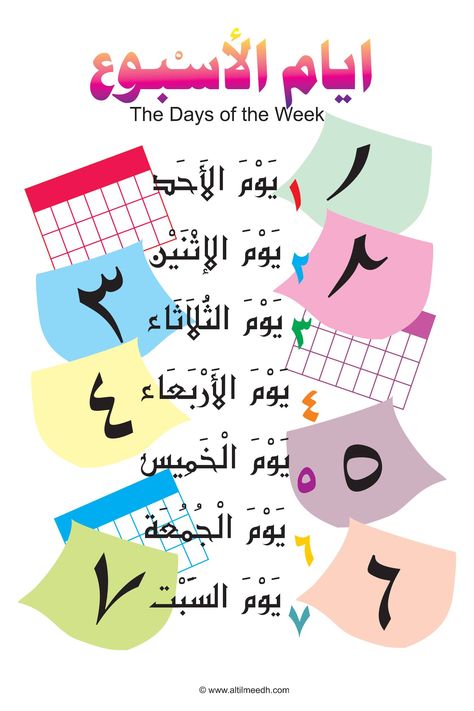 Posters: The Days of the Week Poster | MagCloud Days Of The Week Poster, Kindergarten Readiness Checklist, Islamic Books For Kids, Arabic Alphabet Letters, Islamic Kids Activities, Learn Arabic Online, Arabic Worksheets, Teach Arabic, Language Worksheets