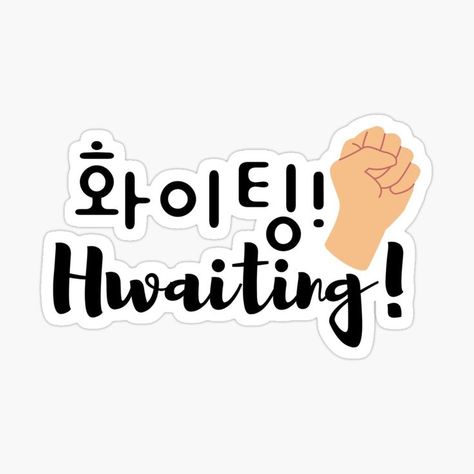 Hwaiting! You can do this. Kdrama Chibi, Drama Stickers, Laptop Wallpaper Quotes, Funny Laptop Stickers, Easy Korean Words, Retro Printables, Sticker Design Inspiration, Preppy Stickers, We Bare Bears Wallpapers