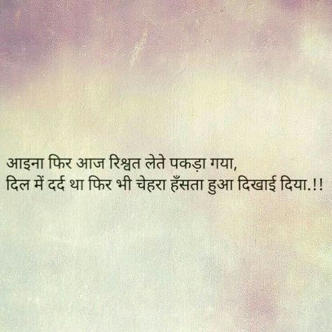 Aaina mujhse meri pahli si surat mange... Aaina Shayari, हिंदी शायरी, Team Quotes, One Liner Quotes, L Quotes, Desi Quotes, Hindi Words, Hindi Shayari Love, True Feelings Quotes