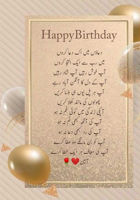 Happy birthday Birthday Hubby Quotes, Happy Birthday Hubby Quotes, Happy Birthday Poetry, Birthday Dua, Muslim Birthday Wishes, Happy Birthday Dua, Birthday Wishes In Urdu, Happy Birthday Wishes For Her, Islamic Birthday Wishes