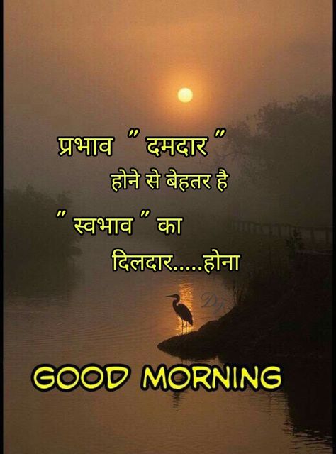 Good morning Good Morning Hindi, Good Morning Hindi Messages, Good Morning Quotes In Hindi, Hindi Good Morning, Friendship Quotes In Hindi, Motivational Good Morning Quotes, Sweetheart Quotes, Morning Sweetheart, Good Morning Sweetheart Quotes