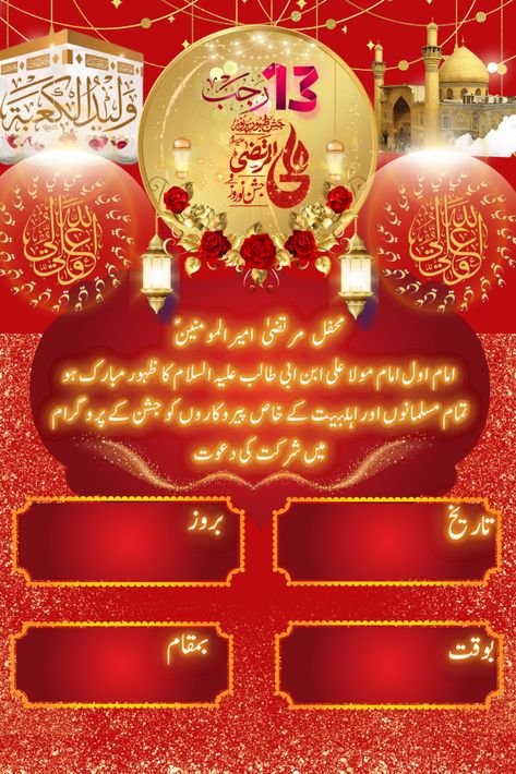 Wiladat Mola Ali A.s 13 Rajab, 13th Rajab, 13 Rajab Imam Ali Wiladat, Majlis Poster, 13 Rajab, Pins Design, Flex Banner Design, Maula Ali, Flex Banner