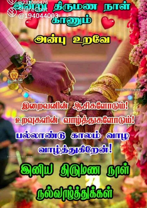 Tamil Wishes, Wedding Day Wishes, Happy Wedding Anniversary, Wedding Card Messages, Happy Wedding Anniversary Wishes, Skin Care Pictures, Happy Birthday Wishes Cake, Wedding Anniversary Wishes, Birthday Wishes Cake