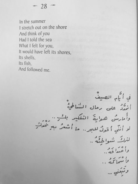 Romantic Arabic Poetry With Translation, Love Letters In Arabic, Beautiful Arabic Poems, Arab Love Poems, Arabic Love Poems For Him, Farsi Poem With Translation, Arabian Love Poems, Arabic Love Letters, Arabic Love Poems With Translation