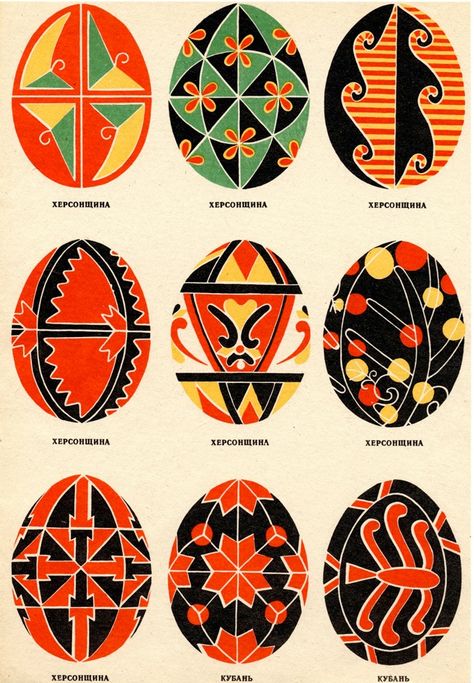 Present & Correct on Twitter: "Pysanka. Over 100 beautiful, geometric egg designs from Ukraine. (1968) https://t.co/lQBUElIRnx… " Russian Easter Eggs, Easter Festival, Carved Eggs, Easter Egg Pattern, Ukrainian Easter, Pysanky Eggs, Ukrainian Easter Eggs, Folk Design, Easter Egg Designs