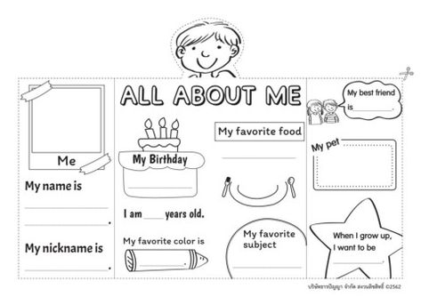 All about me Science Bulletin Boards, All About Me Poster, Preschool Newsletter, Back To School Worksheets, All About Me Worksheet, All About Me Preschool, All About Me Activities, Kindergarten Reading Activities, English Teaching Materials