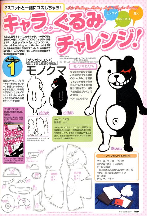 Plush Template, Monokuma Plush, Softie Pattern, Animal Sewing Patterns, Plushie Patterns, Tanah Liat, Sewing Stuffed Animals, Cosplay Tutorial, Anime Crafts