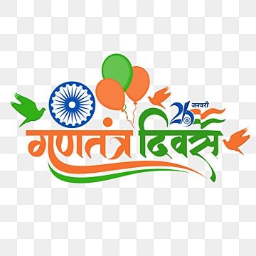 26th January Republic Day Creative, 26 January Republic Day Png, Republic Day Calligraphy, 26 January Republic Day Decoration Idea, 26th January Republic Day India, 26 January Republic Day Video, Republic Day Hindi, 26 January Png, Republic Day Card