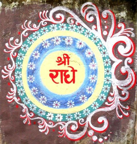 Shree Radhe Logo, Radhe Radhe Logo, Krsna Art, Kanha Ji Images, Little Kanha Ji Images, Shri Radha Rani, Radha Krishna Holi, Janmashtami Decoration, Shri Radha