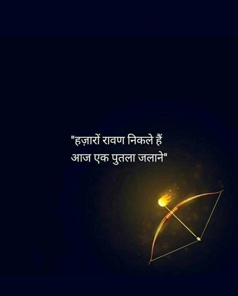 Dushera Quote, Ravan Quotes English, Dusshera Quotes In Hindi, Qutos Hindi English, Dusshera Quotes, Sanskrit Quotes, Sweet Romantic Quotes, Life Advice Quotes, Reality Of Life Quotes