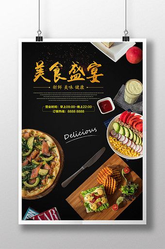 Western food feast creative poster#pikbest#templates Western Food Poster, Food Feast, Food Template, Poster Psd Free Download, Poster Psd, Western Food, Creative Poster, Food Poster, Creative Posters