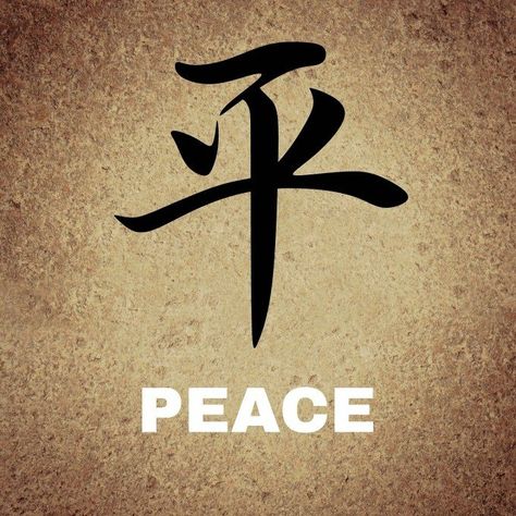 What is a Montessori Peace Table? Why Every Homeschool Should Have One Japanese Calligraphy Words, Japanese Symbols Tattoo, Japanese Tattoo Words, Peace Tattoos, Chinese Symbol Tattoos, Chinese Letters, Ankle Tattoos For Women, Chinese Tattoo, Japanese Symbol