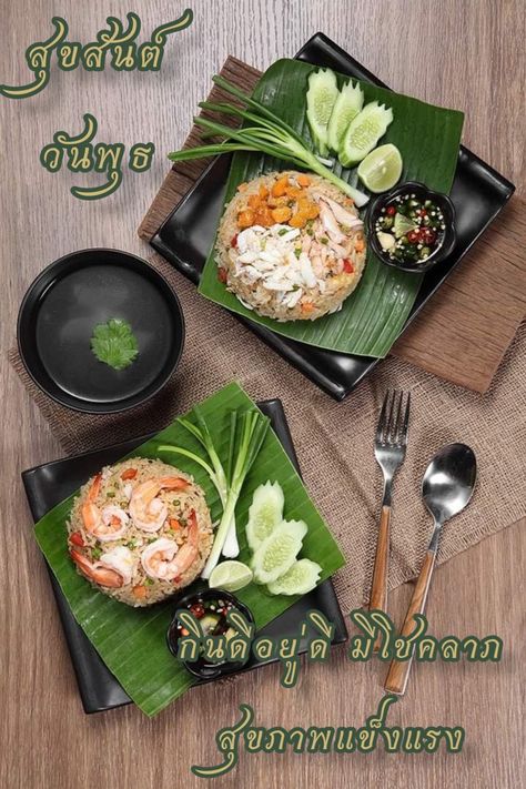 Thai Food Photography, Hmong Food, Thai Food Menu, Asian Food Photography, Fry Rice, Best Thai Food, Plating Ideas, Food Decorating, Serving Ideas