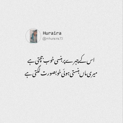 Poetry For Mom In Urdu, Parents Poetry In Urdu, Save Quotes, Islamic Lines, I Love My Mother, English Poetry, Love My Parents Quotes, Parents Quotes, Love Quotes In Urdu