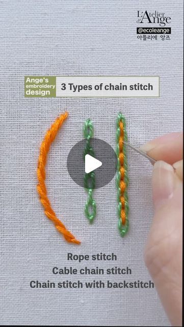 김 용선 on Instagram‎: "🤗Ange’s embroidery design 🧵Hand embroidery tutorial for Beginners  ⛓️‍💥3 Types of chain stitch  🪡Rope stitch  🪡Cable chain stitch  🪡Chain stitch with backstitch   #프랑스자수 #자수 #刺繍 #broderie #embroidery #bordado #گلدوزی #embroiderystitches #needlework #ricamo #вышивка #刺绣 #broderi #nakış #bordadoamano #sticken  #handstitched #stickerei  #stitching #handwork #embroideryart #broderieart #dmcembroidery  #needlework #bordados #handmade #手芸 #easy  #embroiderytutorial"‎ Braided Chain Stitch Embroidery, Chainstich Work Embroidery, Cable Chain Stitch Embroidery Design, Running Stitch Embroidery Design Simple, Double Chain Stitch Embroidery Designs, Backstitch Embroidery, Cable Chain Stitch, Rope Stitch, Embroidered Stitches